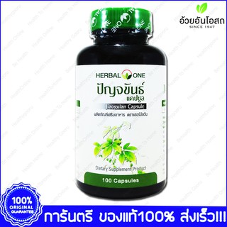 Herbal One Jiaogulan  ปัญจขันธ์ เจียวกู้หลาน อ้วยอัน 100 Capsule