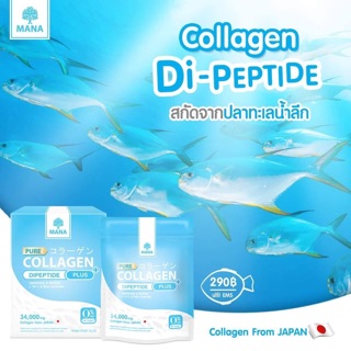 🌳MANA COLLAGEN มานาคอลลาเจน 🐟