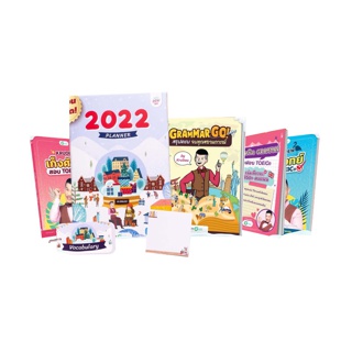 แพ็คx5 เซทของขวัญสุดพิเศษ Grammar GO! + Essential Kit 2022 + แพ็คx3 TOEIC ชุดของขวัญปีใหม่ สมุดแพลนเนอร์ กระดาษโน๊ต