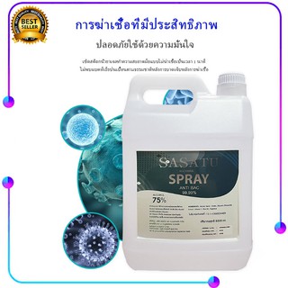 สเปรย์แอลกอฮอล์ 5 ลิตร มาพร้อม แอลกอฮอล์ 75% Alcohol Spray