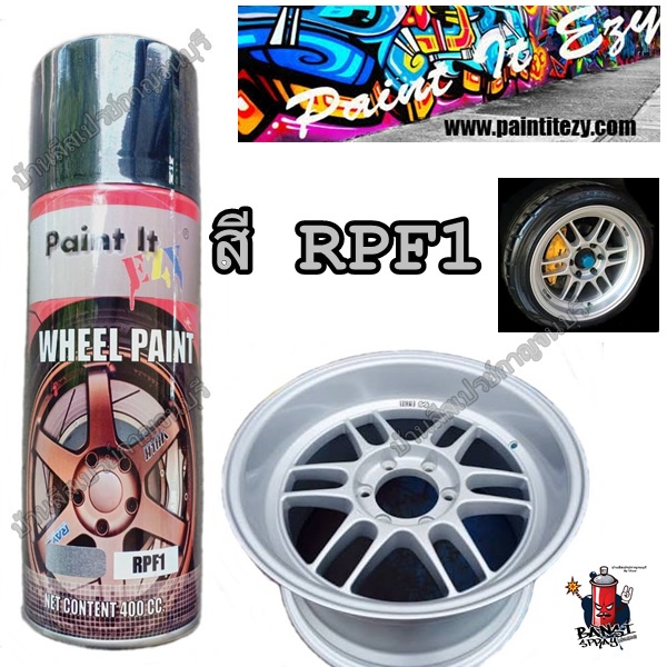 สีสเปรย์ พ่นล้อแม็กซ์ สี Rpf1 บรอนซ์สว่าง PAINTITEZY ขนาด 400 cc.