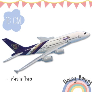 โมเดลเครื่องบิน*พร้อมส่งจากไทย* THAI AIRWAYS AIRBUS A380 ขนาด 16cm. มีขาตั้งโชว์ ของขวัญ