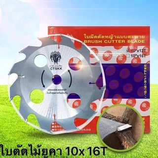 ใบเลื่อยวงเดือน  ใบตัดไม้ยูคา ยี่ห้อตราช้างสามเศียร แท้100 %10X12T 10X16T