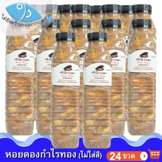 หอยดองกำไรทอง หอยดองไม่ใส่สี ขนาด 450ml. 24ขวด หอยแมลงภู่ดอง หอยดองแม่กลอง กำไรทอง อาหารทะเลแห้ง อาหารพร้อมทาน อาหารทะเล