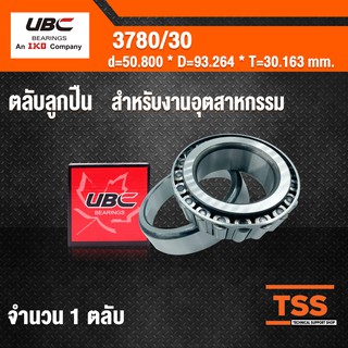 3780/30 UBC ตลับลูกปืนเม็ดเรียว สำหรับงานอุตสาหกรรม ( TAPERED ROLLER BEARINGS ) เพลา 50.800 มม