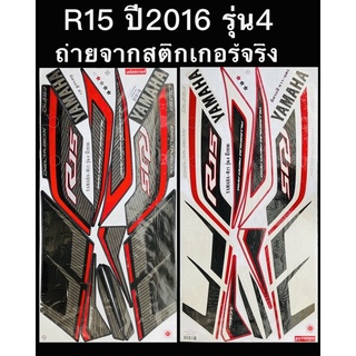 สติกเกอร์ R15 ปี2016 รุ่น4 เคลือบเงาแท้ เหนียว ทน ไม่กรอบ(ถ่ายจากสติกเกอร์จริง)