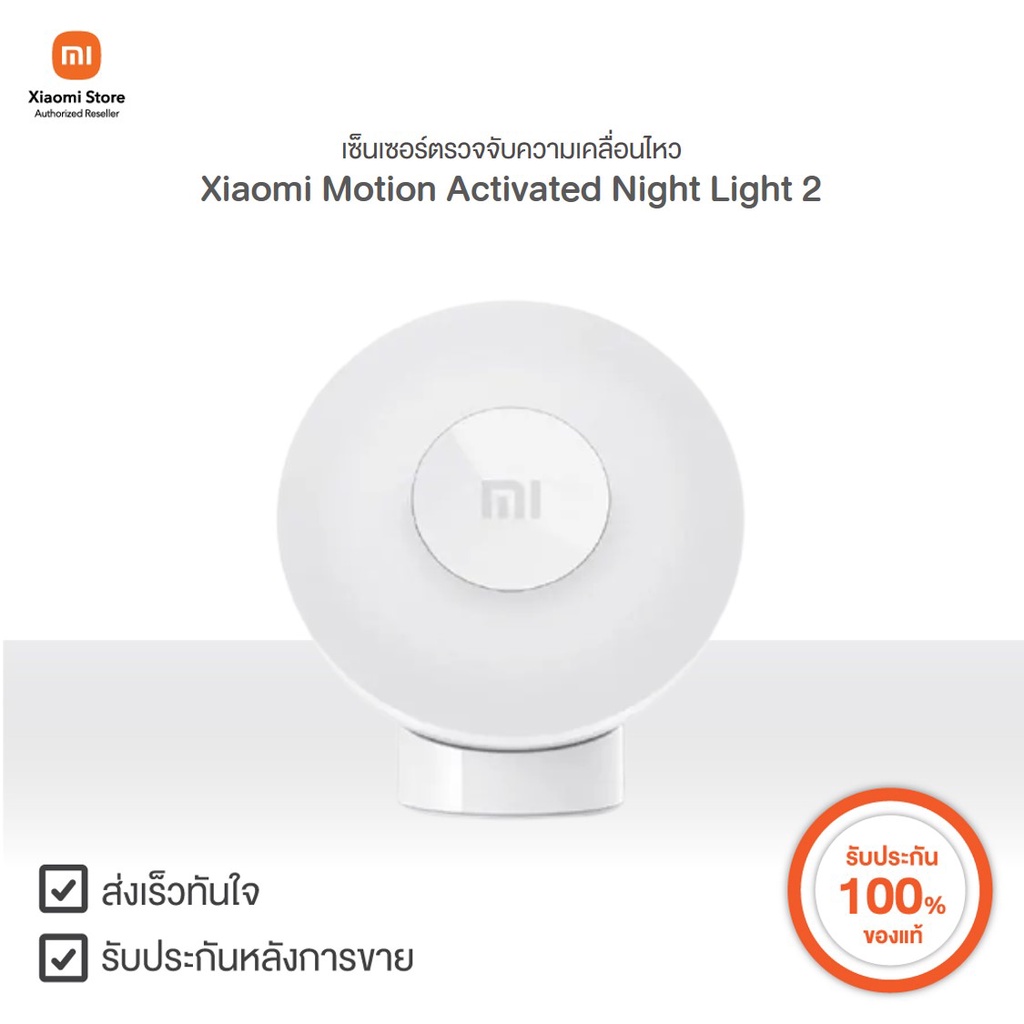 ไฟเซ็นเซอร์ตรวจจับความเคลื่อนไหว Mi Motion Activated Night Light 2 | Xiaomi Official Store