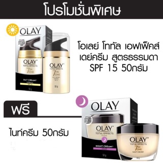 ✅หมดอายุ 02/2026 โอเลย์ Olay Total Effects Normal Cream SPF 15 50g + Olay Total Effects Night Cream 50g