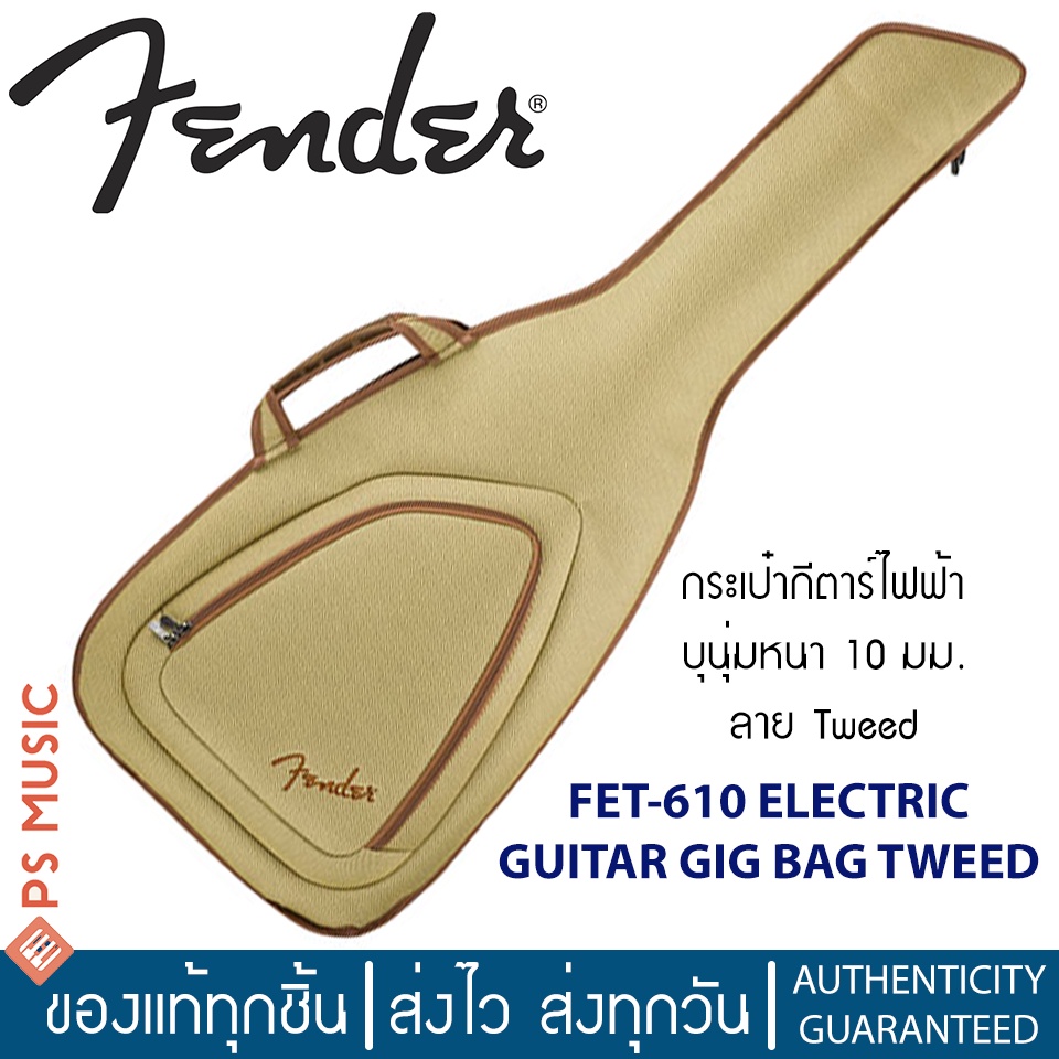 FENDER® FET-610 กระเป๋ากีตาร์ไฟฟ้า บุฟองน้ำหนาพิเศษ 10 มิล ซิปกันน้ำเข้า ลาย Tweed | Premium & Genui