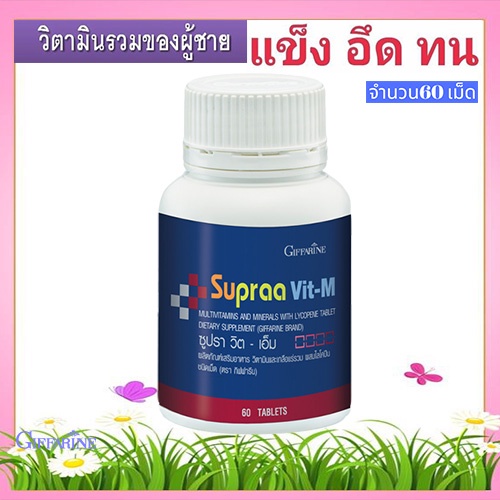 สำหรับท่านชาย#กิฟฟารีนวิตามินและเกลือแร่รวม เสริมสมรรถภาพ/รหัส40514/1กระปุก(60เม็ด) સારું