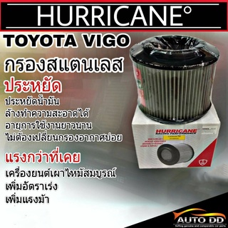 ส่งฟรี!! กรองสแตนเลส TOYOTA VIGO วีโก้ ,ฟอร์จูนเนอร์ HURRICANE  รหัส HS-1015  กรองอากาศสแตนเลส เฮอริเคน