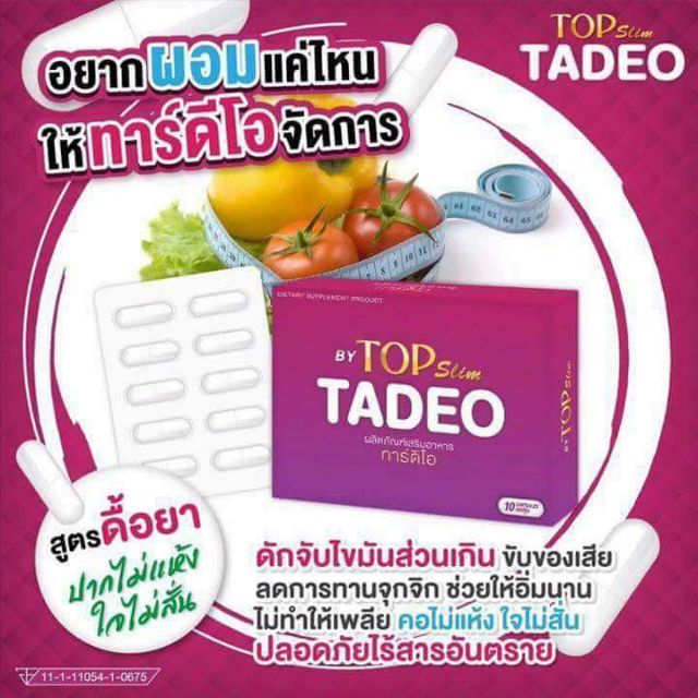 TADEO อาหารเสริมลดน้ำหนัก Topslim