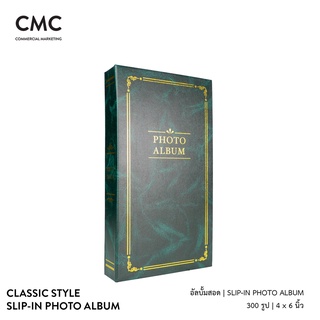 CMC อัลบั้มรูป แบบสอด 300 รูป ขนาด 4x6 (4R) สไตล์คลาสสิค สีเขียวเข้ม CMC Classic Style Slip-in Album 300 Photos Green