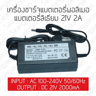 เครื่องชาร์จแบตเตอรี่ ขนาด 18.5V 2000mAh