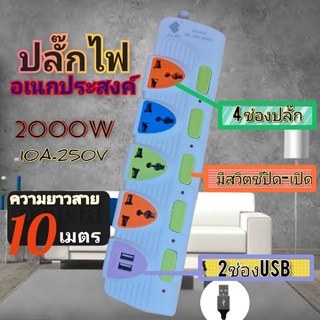 ปลั๊กไฟ ปลั๊กไฟusb 4 ช่อง 2 USB สาย 10 เมตร ปลั๊กไฟusb ปลั๊กสามตา ปลั๊กพ่วง ปลั๊กชาร์จusb รางปลั๊กไฟ ปลั๊ก3ตา รุ่น-K-05