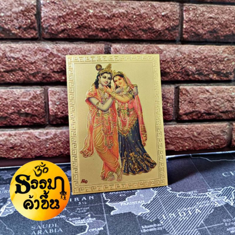 ♥️แผ่นทองรูปพระกฤษณะกับพระนางราธาจากอินเดีย (เบิกเนตรแล้ว) size 6*8.5 cm