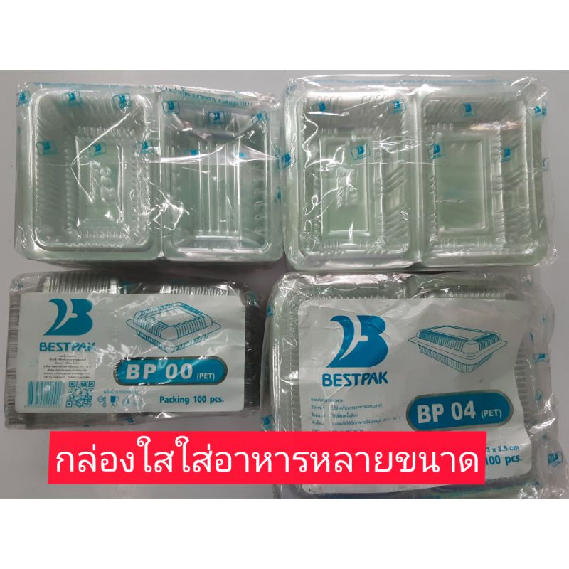 กล่องพลาสติกใส กล่องใส่อาหาร OPS