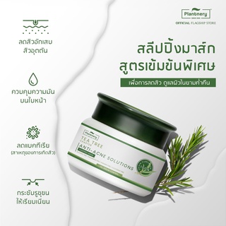 Plantnery Tea Tree Sleeping Mask 50 g สลีปปิ้งมาส์กข้ามคืน สูตรช่วยลดสิว ที ทรี สิวแห้งในข้ามคืน