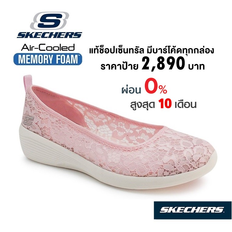 🇹🇭 แท้~ช็อปไทย​ 🇹🇭 SKECHERS Arya - Lace Chic (สีชมพู) รองเท้าสุขภาพ รองเท้าผ้าใบลูกไม้ ผ้าใบสุขภาพ