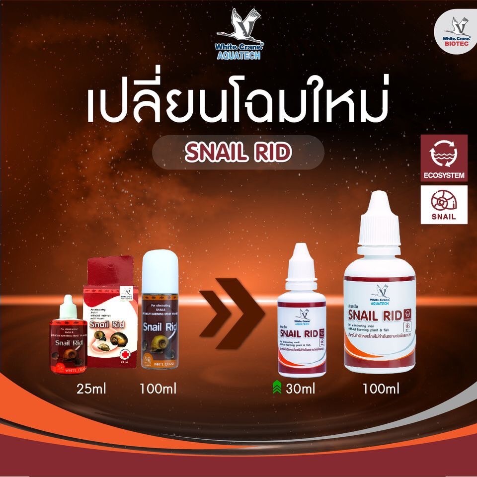 Snail Rid ผลิตภัณฑ์สำหรับกำจัดหอยในตู้ปลา บ่อปลา อ่างบัว และบ่อน้ำ 30 ml. 100 ml.