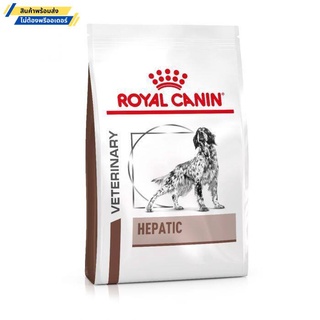 Royal Canin Vet Diet Dog Hepatic 1.5 KG อาหารเม็ดสุนัขสูตรตับ