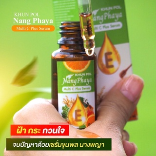 &lt;ส่งฟรี ของแท้ 100%&gt; เซรั่มตัวดัง เซรั่มขุนพลนางพญา แก้ฝ้าแดด ฝ้าหนา กระลึก สลายฝ้า ฝ้าฮอโมน กระจุดด่างดำ