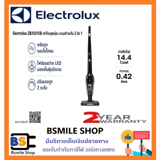 Electrolux ZB3501EB เครื่องดูดฝุ่น แบบด้ามจับ 2 in 1 กำลังไฟแบตเตอรี่ Li-ion 14.4V. สี Ebony black