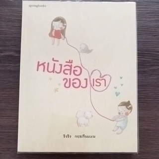 หนังสือของเรา/สมุดบันทึก/ชิงชิง/หนังสือมือสองสภาพดี