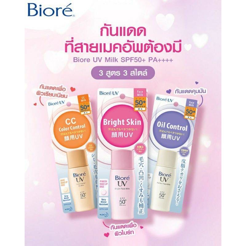 🌞🇯🇵Biore UV Athlizm | Aqua Rich🇯🇵🌞