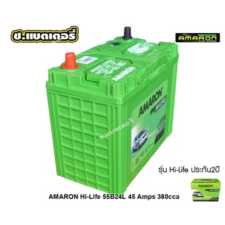 แบตเตอรี่รถยนต์ AMARON รุ่น 55B24L
