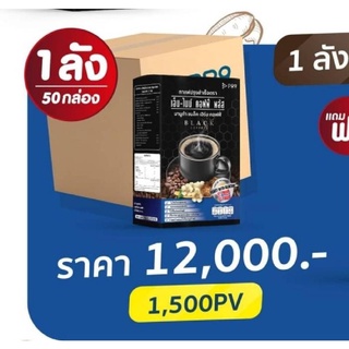 กาแฟปรุงสำเร็จ ตราเอ็มไนน์คอฟฟี่พลัส มานูก้าแบล็คเฮิร์บคอฟฟี่ (กาแฟดำ) ยกลัง 1 ลังมี 50 กล่อง