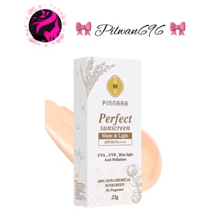 ครีมกันแดดผสมรองพื้น พิณนารา SPF50+PA++++ 25g Pinnara Perfect Sunscreen (ไม่มีเคมีกันแดด100% แดดประเทศไหนก็เอาอยู่)