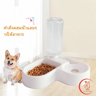 ทรงหัวใจ เข้ามุม ชามอาหารสัตว์เลี้ยง ชามใส่อาหารและน้ำ 2in1 ชามเข้ามุม  Pet bowl