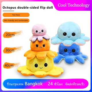 20 ซม. -40 ซม.ตุ๊กตาปลาหมึก Reversible Flip octopus พลิกกลับด้านปลาหมึก ของขวัญเด็ก Children Gifts ตุ๊กตาสัตว์น่ารักDoll