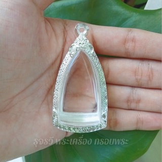 กรอบพระ กรอบพระเงินผสม | ใส่พระกริ่ง | กว้าง2.5*สูง4.2cm(ขนาดจอกระจก)