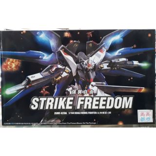 กันดั้มโมเดลจีน STRIKE FREEDOM ส่งฟรีEMS