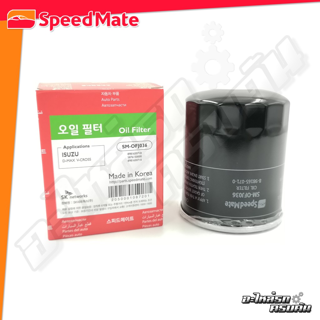 กรองน้ำมันเครื่อง SPEEDMATE สำหรับ ISUZU D-MAX V-CROSS, MU-X, TURBO DIESEL 2.5-3.0 (4JJ1) (SM-OFJ036