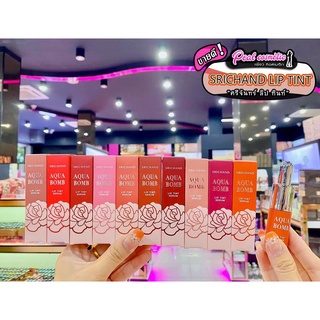 📣เพียวคอส📣Srichand Aqua Bomb Lip Tint Serum ศรีจันทร์ ลิปทินท์เซรั่ม (เลือกเบอร์)