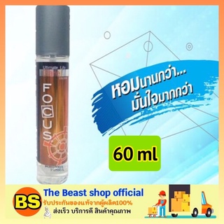 the beast shop_(60ml) น้ำหอมโฟกัส อัลติเมทไลฟ์ โคโลญ กลิ่นแดร์ สีส้ม Focus Ultimate Life Cologne Dare