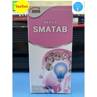 โฉมใหม่!!!!!NEOCA SMATAB 30 TABS. นีโอก้า สมาแทป 30 เม็ด บำรุงสมอง คลายเครียด