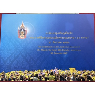 แผงบรรจุการ์ดเหรียญที่ระลึกครบรอบ80พรรษาชัชกาลที่9(A0077)