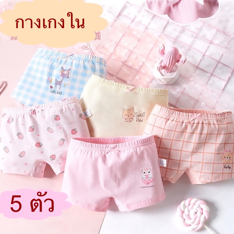 **พร้อมส่ง‼️ กางเกงในเด็กผู้หญิง กางเกงกันโป้ ใส่สบาย ระบายอากาศดี ยืดหยุ่นสุดๆ เซต 5 ชิ้น