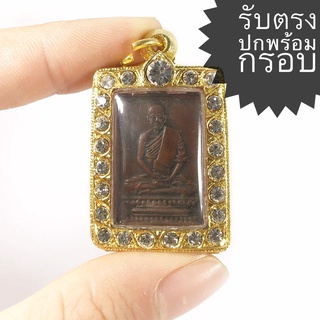 เหรียญสี่เหลี่ยม หลวงปู่เผือก วัดกิ่งแก้ว  รุ่นแรก เนื้อทองแดง ปี81 (คมสวยได้ตามรูป ราคานี้พร้อมกรอบเงินชุบทอง 96.5 %)