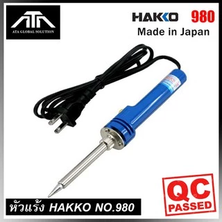 HAKKO No.980 หัวแร้งด้ามปากกา หัวแร้งบัคกรี Soldering Iron No.980 ของแท้