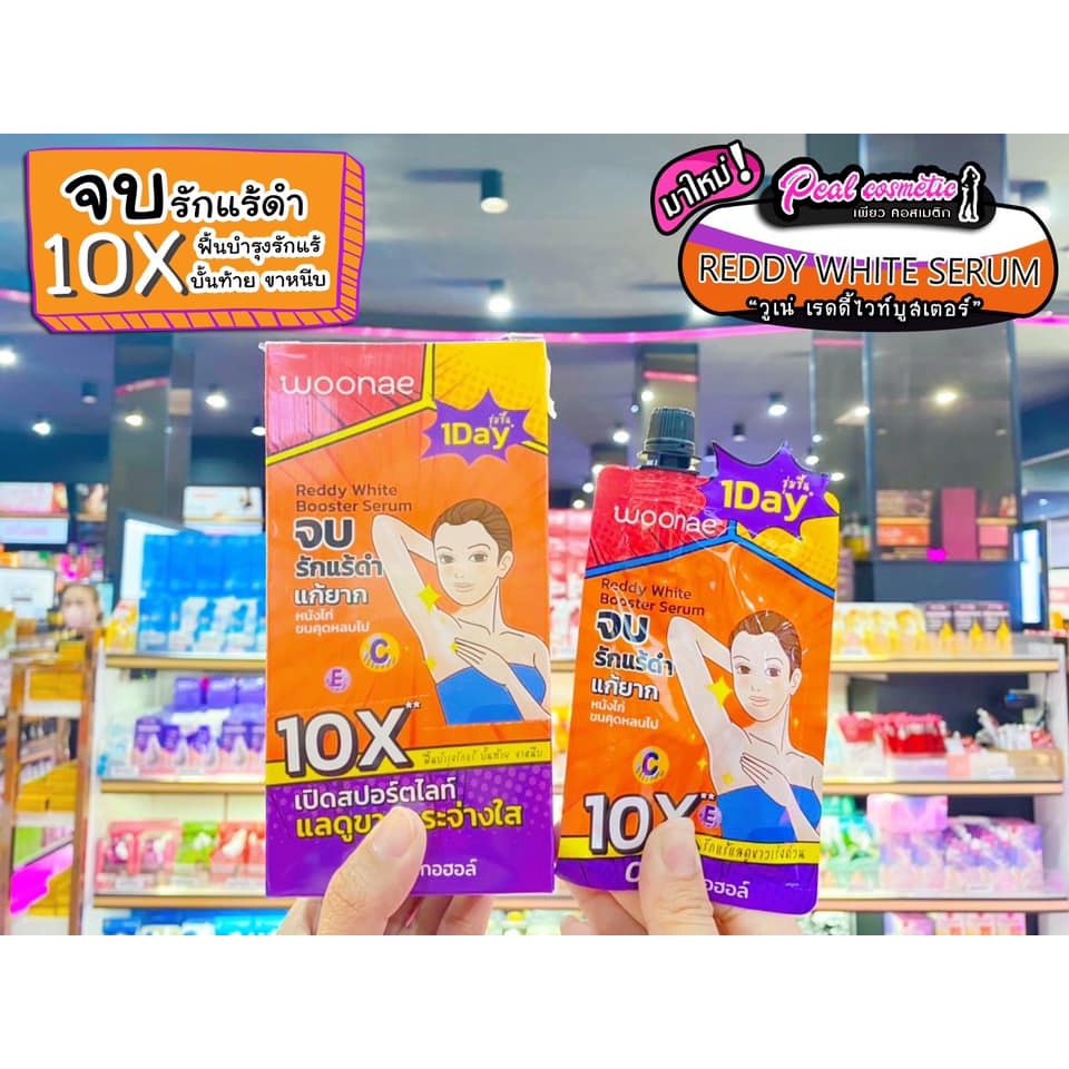 📣เพียวคอส📣Woonae วูเน่รักแร้ เรดดี้ไวท์ บูสเตอร์(แบบซอง)