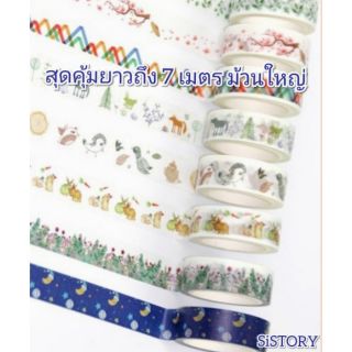 Masking​ Tape​ ม้วนใหญ่ ยาว7มตร!➰ ลายน่ารัก19ลาย​ เทปใช้ตกแต่งDIY🚛ร่วมส่งฟรี