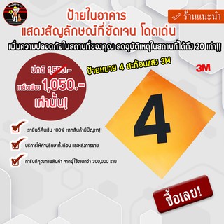 ป้ายหมาย4 สะท้อนแสง 3M