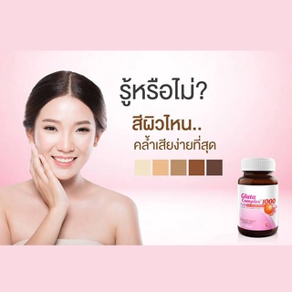 VISTRA Gluta Complex 1000 Plus Red Orange Extract ฟื้นฟูผิวให้ขาวกระจ่างใส ยับยั้งการสร้างเม็ดสีผิวดำ