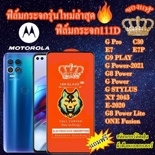 ฟิล์มกระจก MOTOROLA 111D เต็มจอG Power/G STYLUS/G8Power/G Pro/XT2043/E-2020/G8PowerLite/ONE Fusion/E7/E7P/G9PLAY/G30/G50