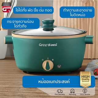 หม้อไฟฟ้า Greenkwai หม้อไฟฟ้าเอนกประสงค์ หุง ต้ม ผัด แกง ทอด ขนาด 35 ลิตร ไม่ติดกะทะ (CP-B14)